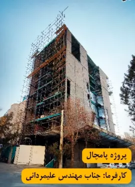 پروژه-پامچال