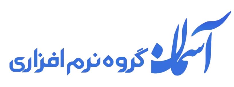 گروه-نرم-افزاری-آسمان