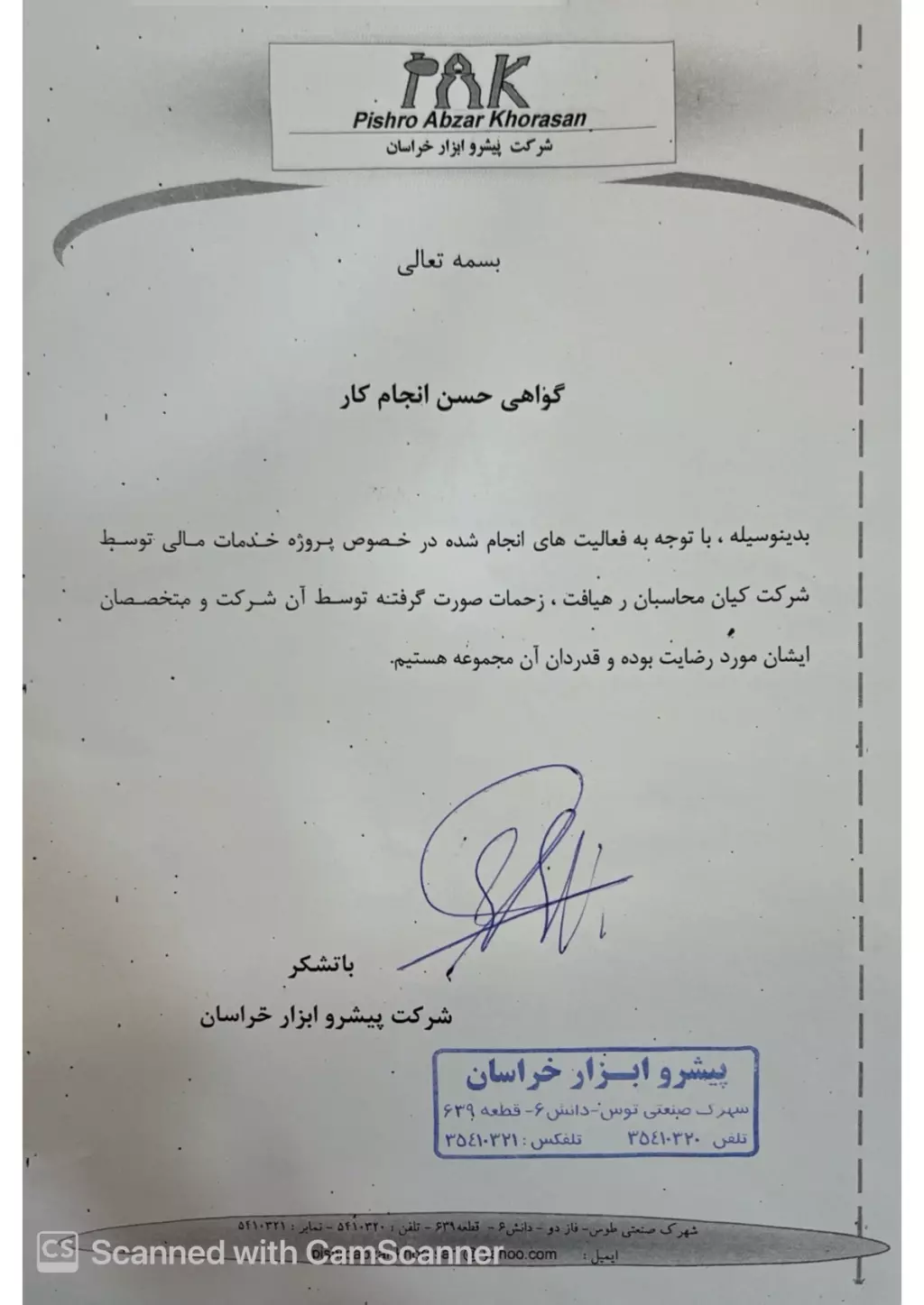 شرکت-پیشرو-ابزار-خراسان